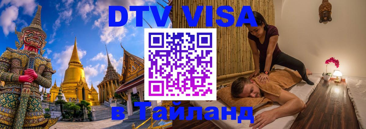 Visa ДТВ Тайланд помощь Сеул 